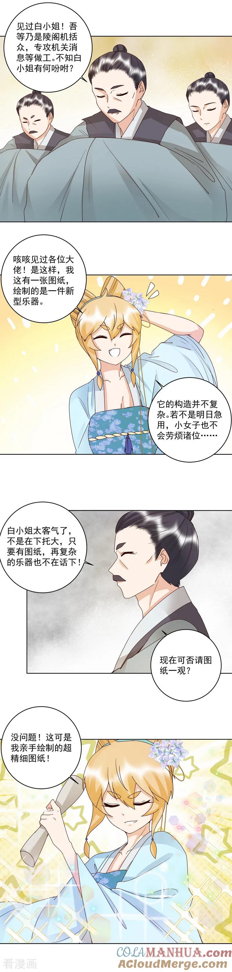 第149话-浴血商后：冷夫强宠-豆腐漫画（第5张）