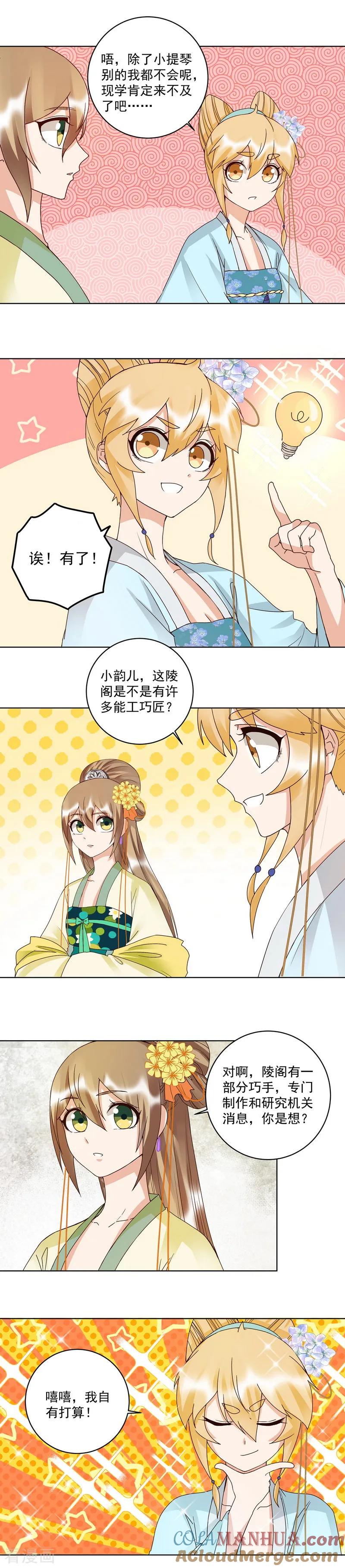 第149话-浴血商后：冷夫强宠-豆腐漫画（第3张）