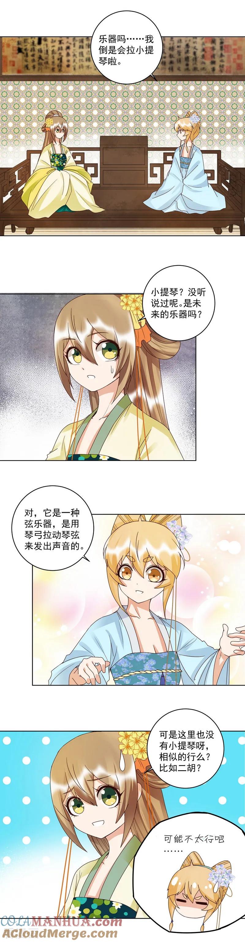 第149话-浴血商后：冷夫强宠-豆腐漫画（第2张）