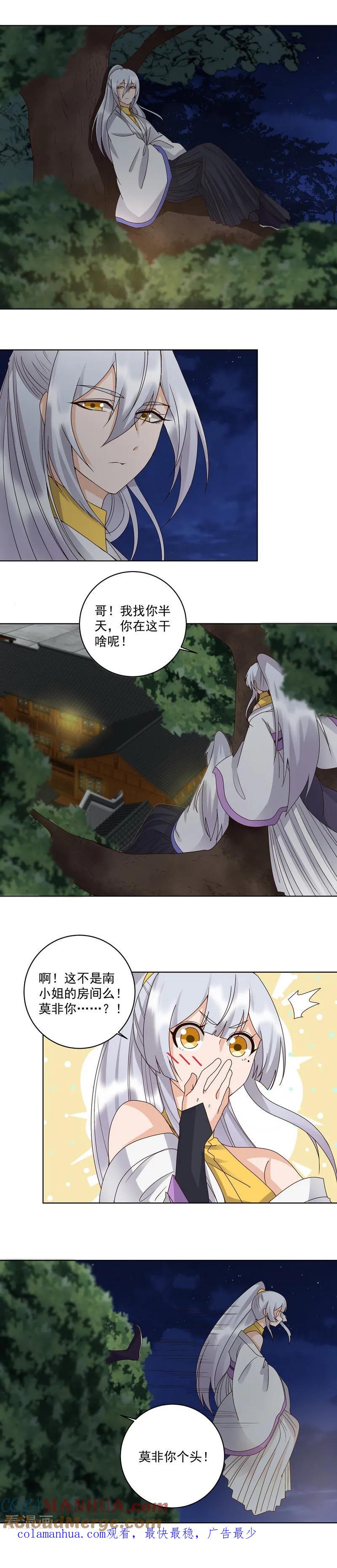 第149话-浴血商后：冷夫强宠-豆腐漫画（第8张）