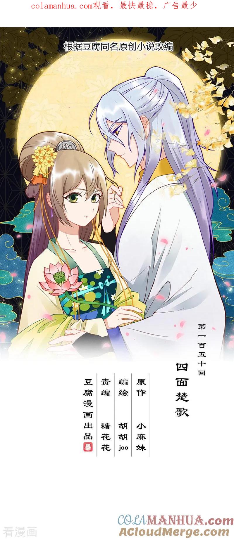 第150话-浴血商后：冷夫强宠-豆腐漫画（第1张）