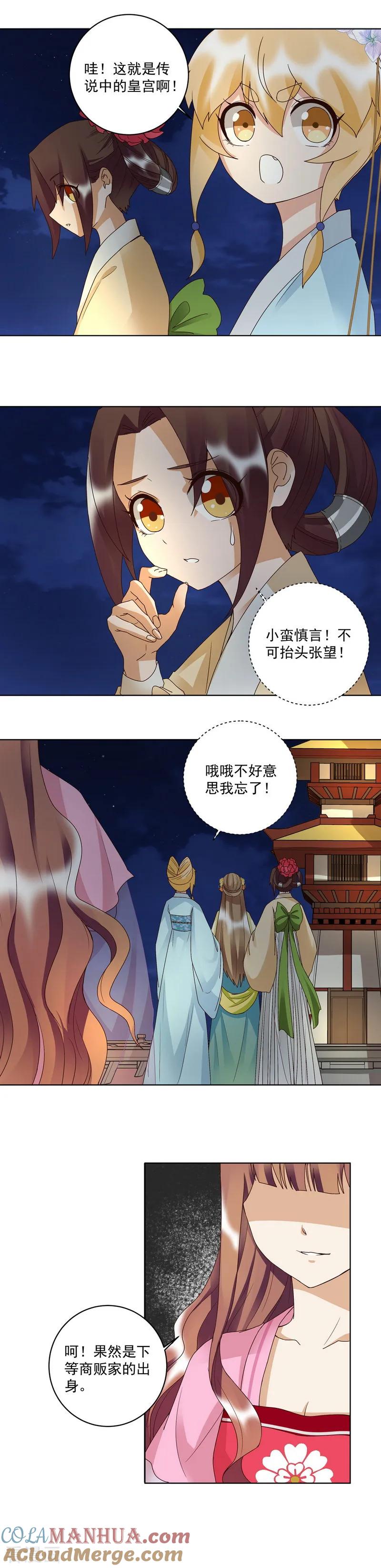 第150话-浴血商后：冷夫强宠-豆腐漫画（第6张）