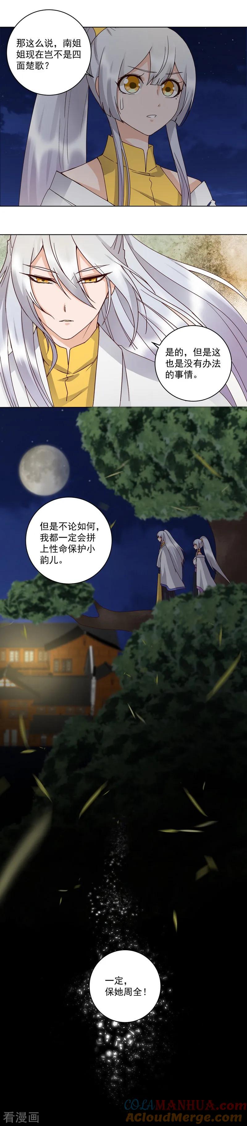 第150话-浴血商后：冷夫强宠-豆腐漫画（第3张）