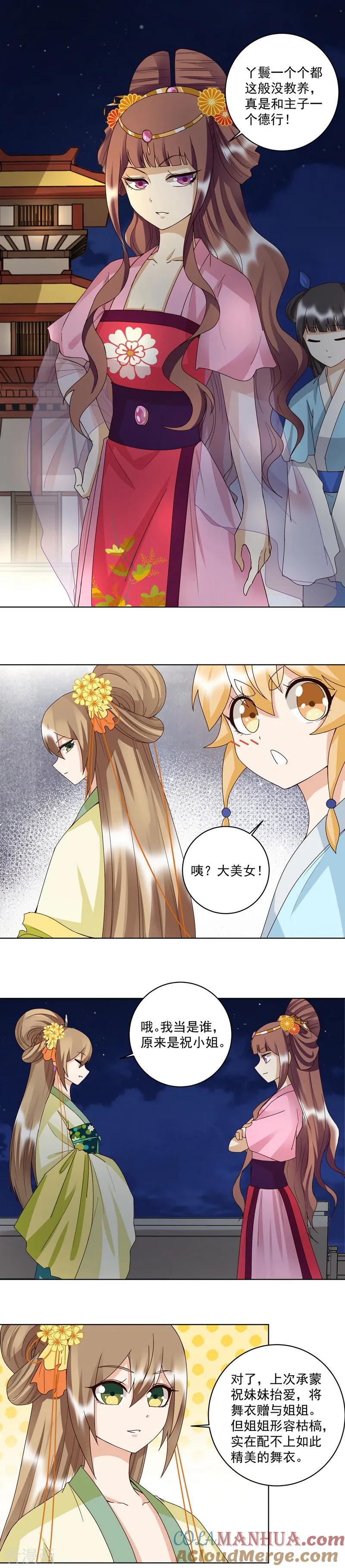 第150话-浴血商后：冷夫强宠-豆腐漫画（第7张）