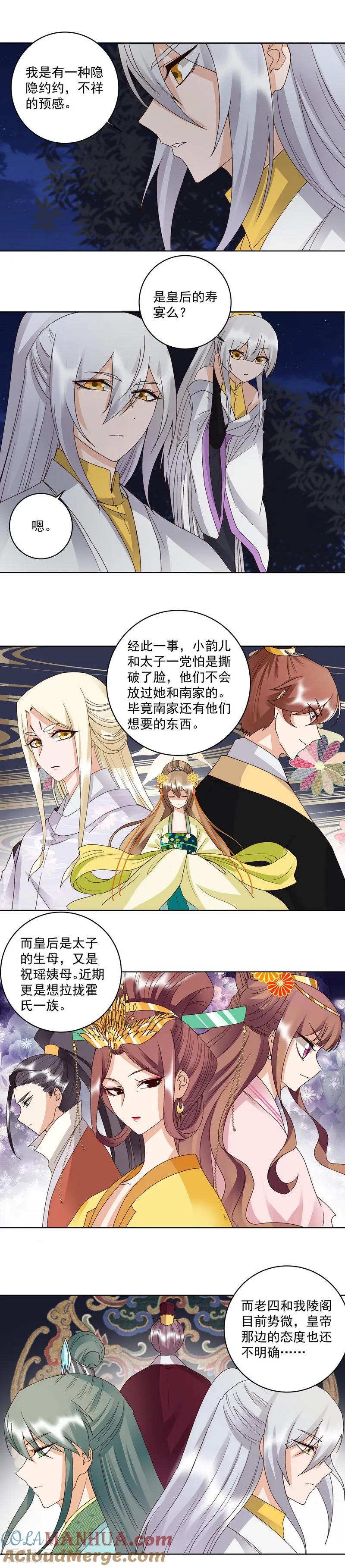 第150话-浴血商后：冷夫强宠-豆腐漫画（第2张）