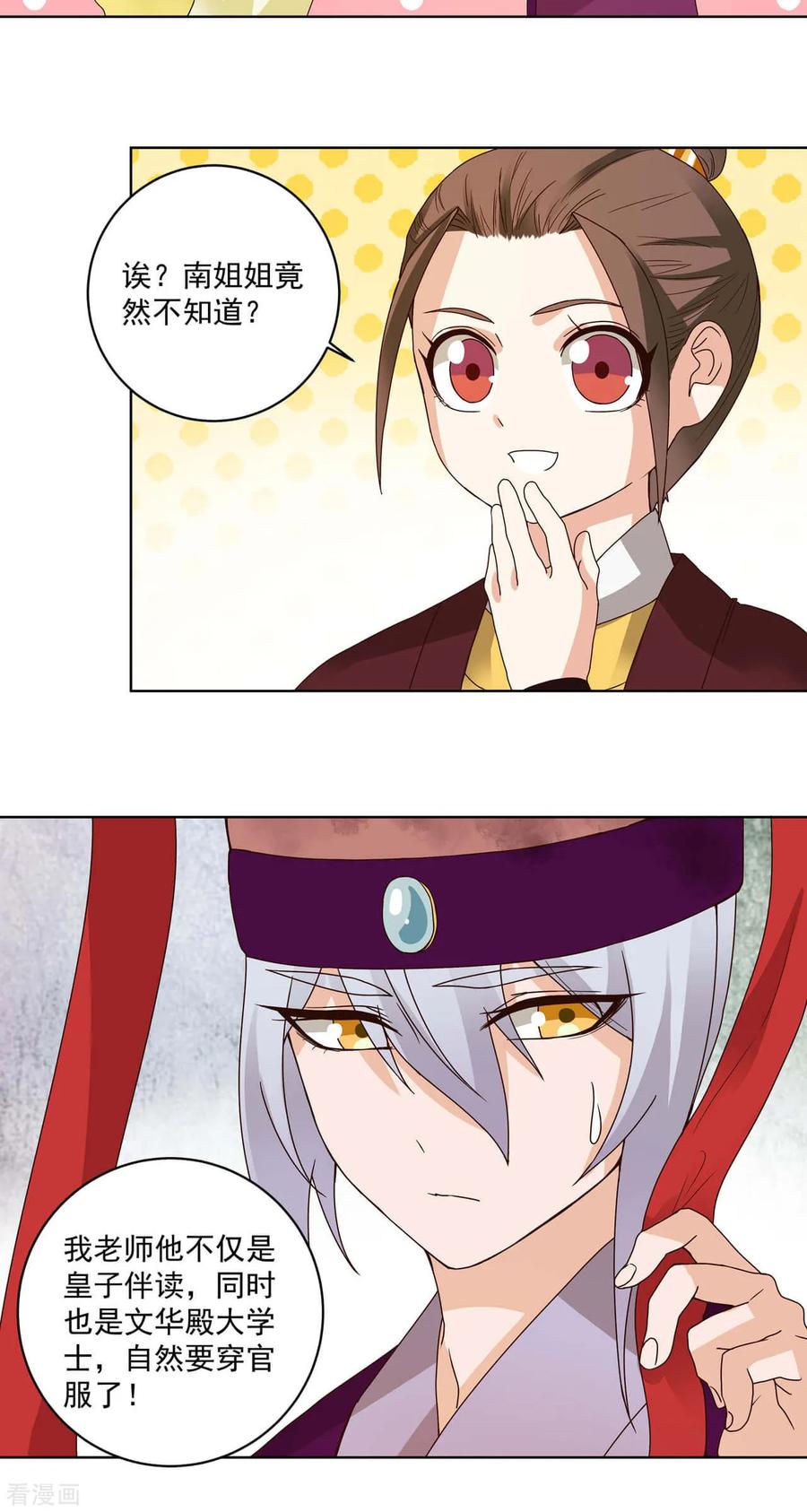 第151话-浴血商后：冷夫强宠-豆腐漫画（第12张）