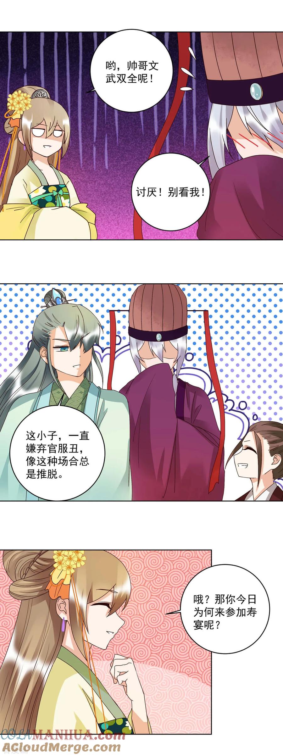 第151话-浴血商后：冷夫强宠-豆腐漫画（第13张）