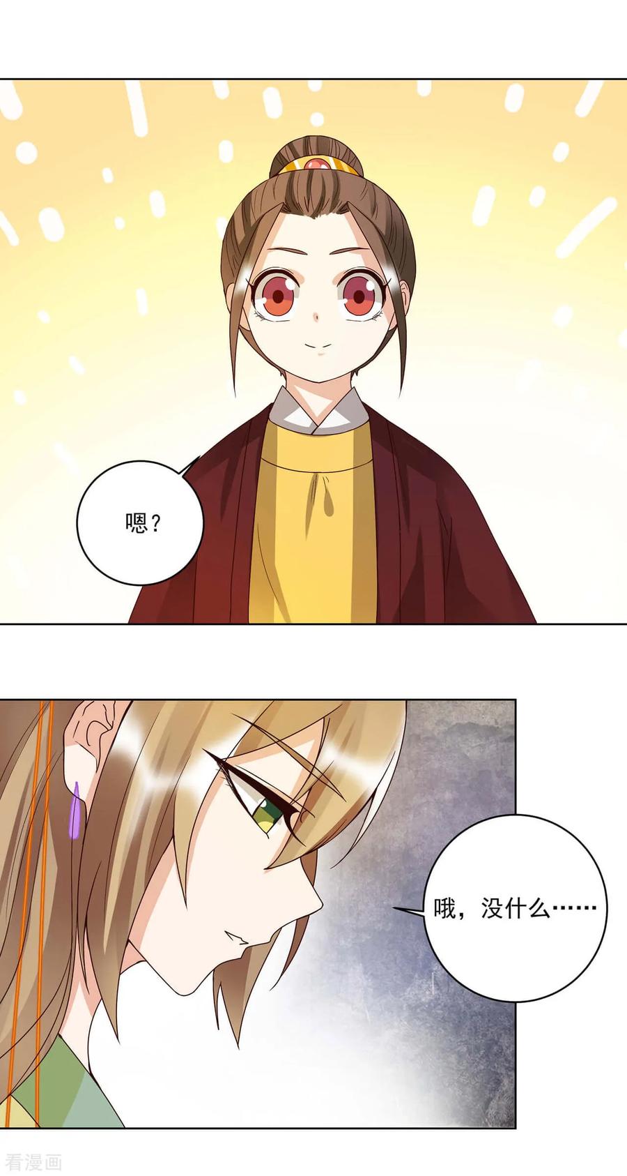 第151话-浴血商后：冷夫强宠-豆腐漫画（第8张）