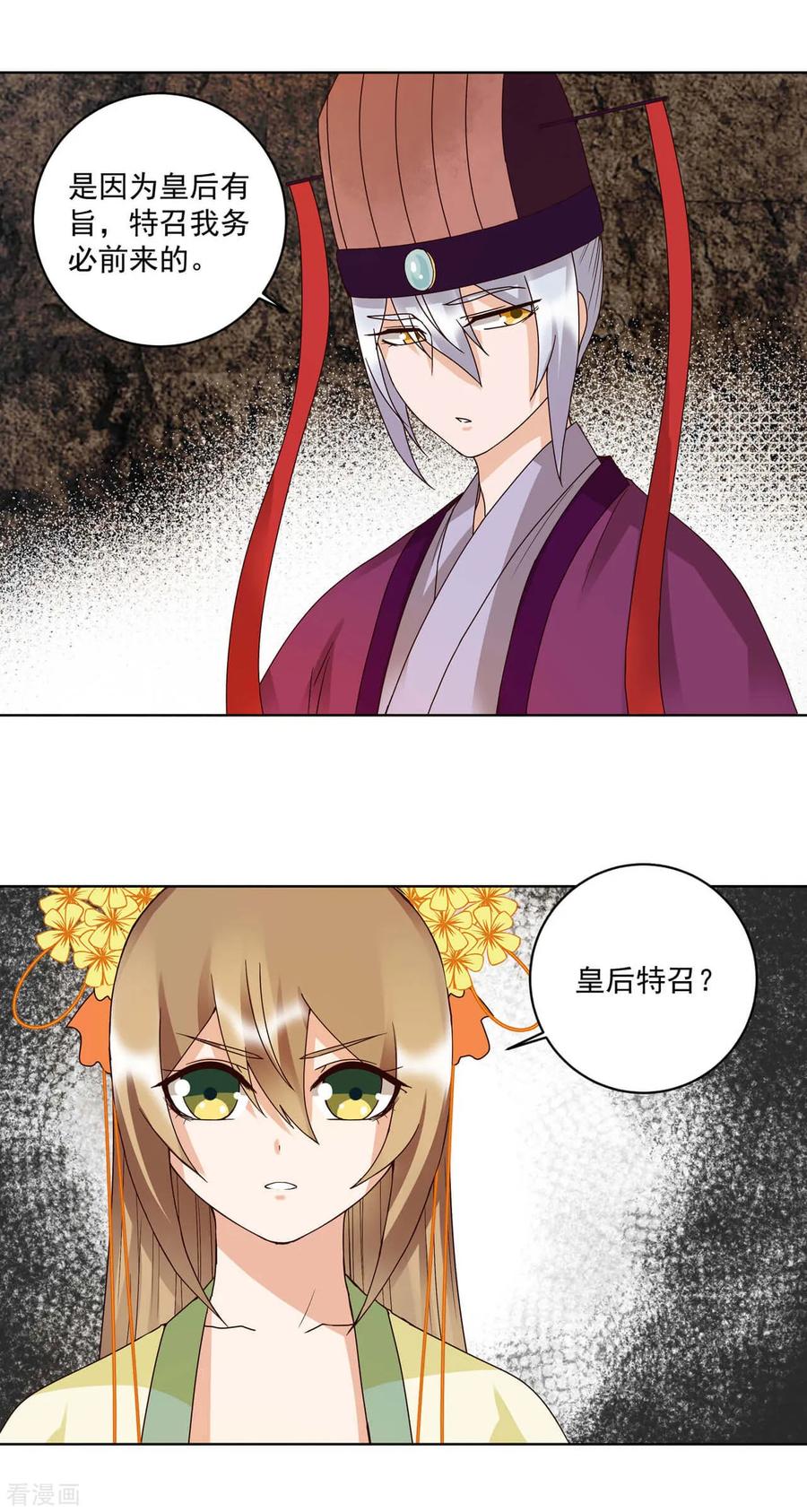 第151话-浴血商后：冷夫强宠-豆腐漫画（第14张）