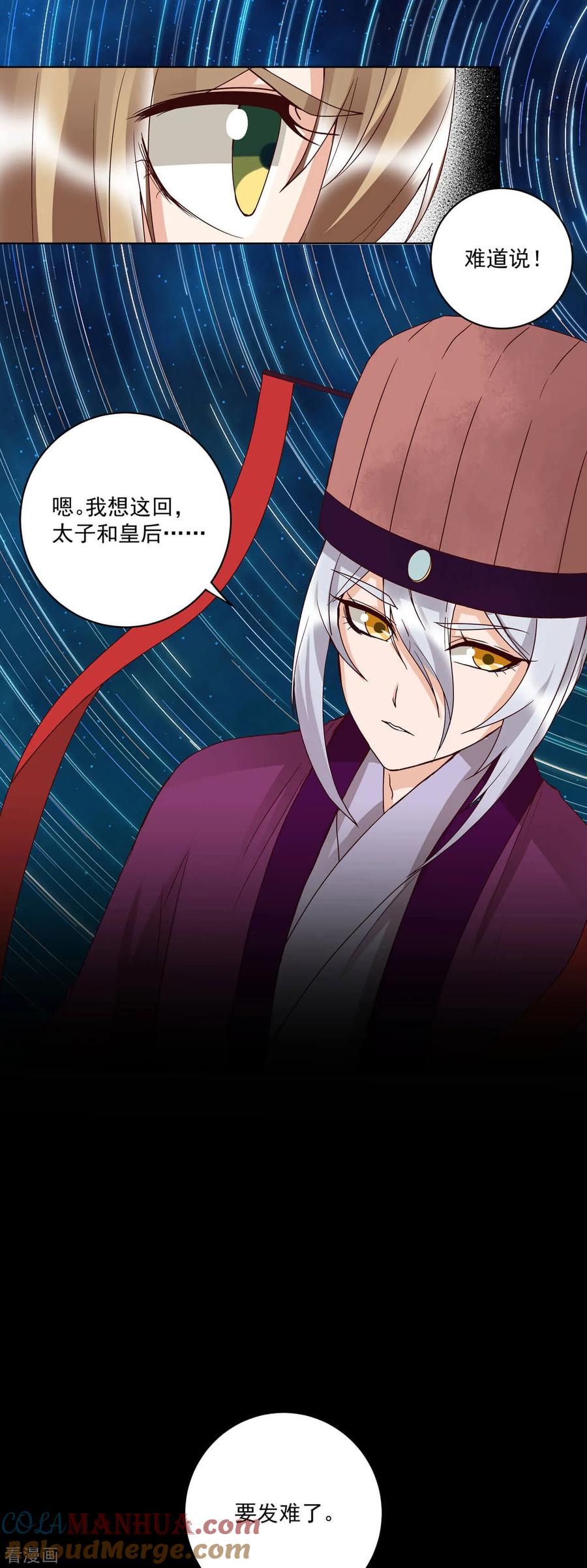 第151话-浴血商后：冷夫强宠-豆腐漫画（第15张）