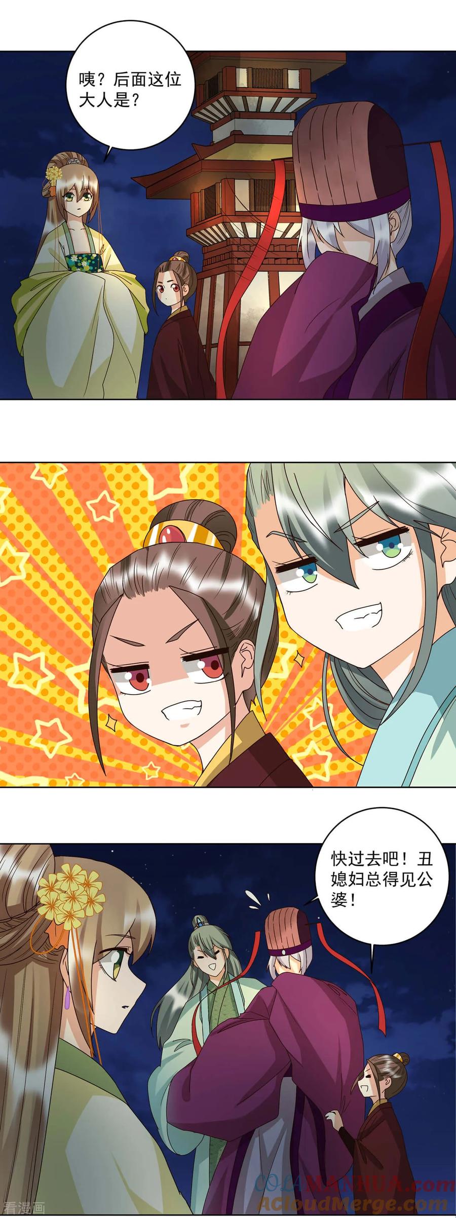 第151话-浴血商后：冷夫强宠-豆腐漫画（第9张）