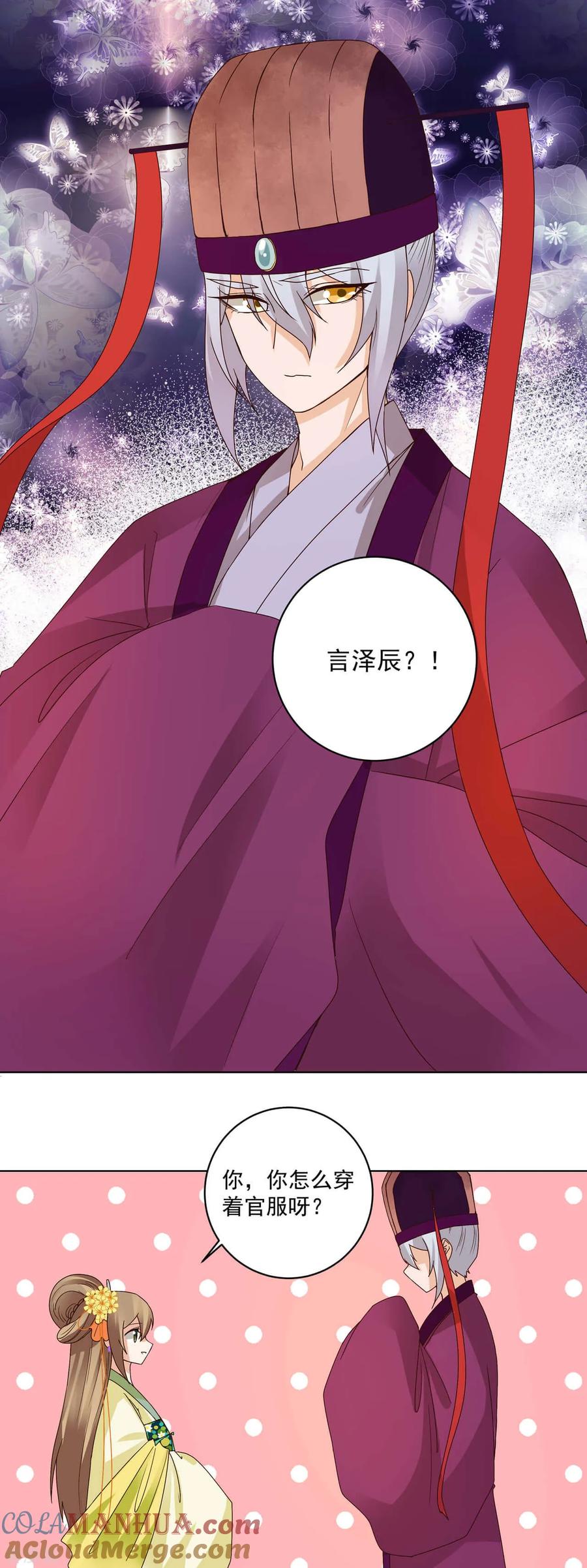 第151话-浴血商后：冷夫强宠-豆腐漫画（第11张）