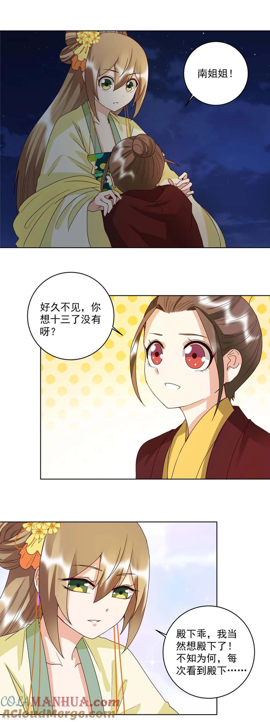 第151话-浴血商后：冷夫强宠-豆腐漫画（第7张）