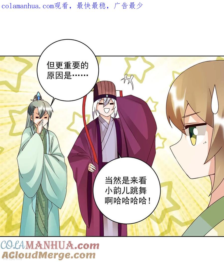 第152话-浴血商后：冷夫强宠-豆腐漫画（第1张）
