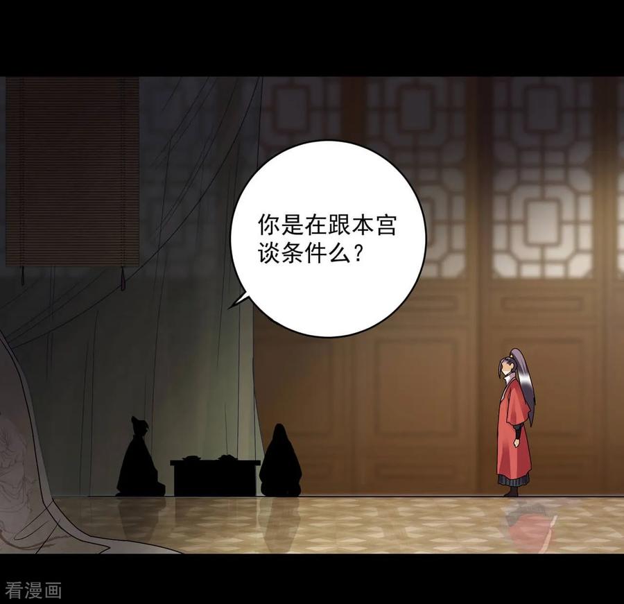 第152话-浴血商后：冷夫强宠-豆腐漫画（第22张）
