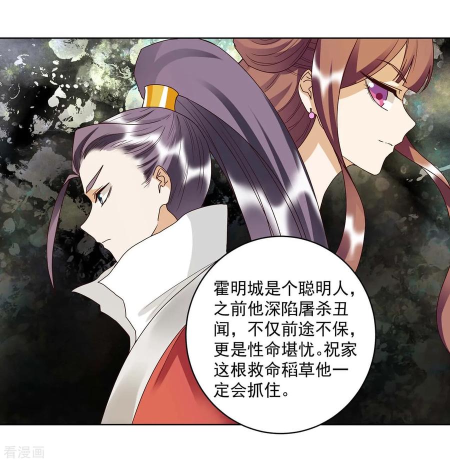 第152话-浴血商后：冷夫强宠-豆腐漫画（第4张）