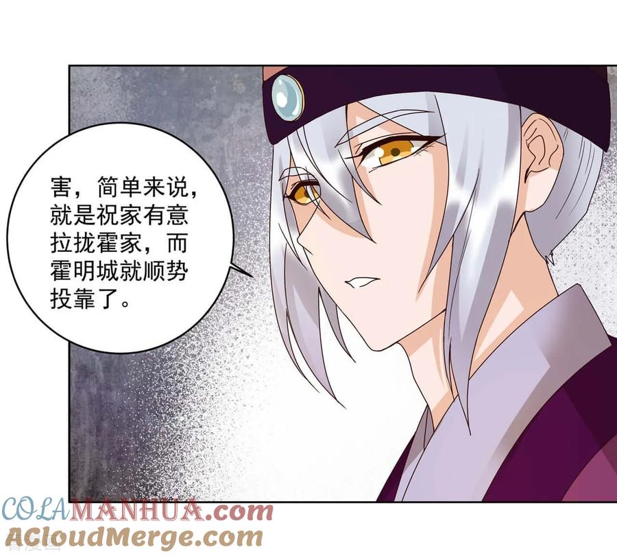 第152话-浴血商后：冷夫强宠-豆腐漫画（第3张）