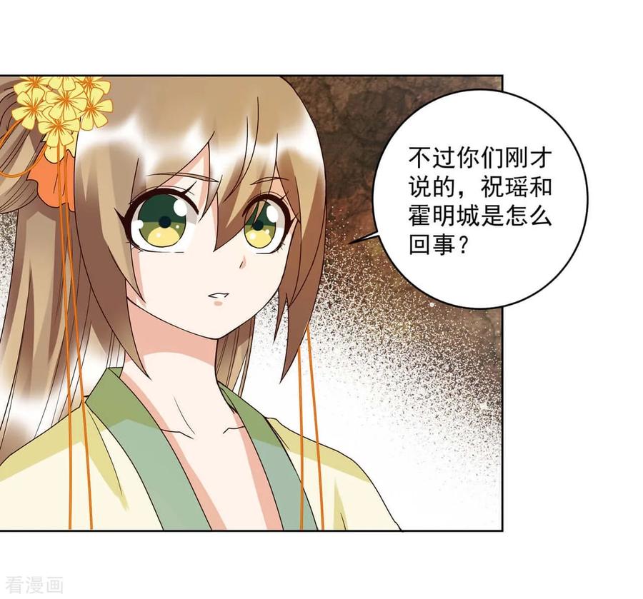 第152话-浴血商后：冷夫强宠-豆腐漫画（第2张）