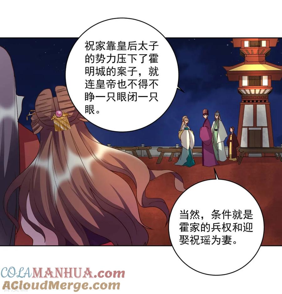 第152话-浴血商后：冷夫强宠-豆腐漫画（第5张）