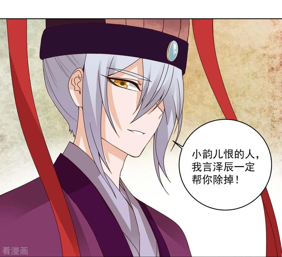 第152话-浴血商后：冷夫强宠-豆腐漫画（第8张）