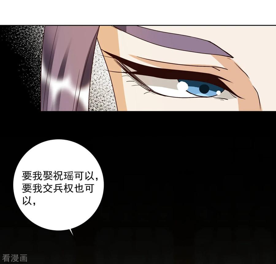 第152话-浴血商后：冷夫强宠-豆腐漫画（第20张）