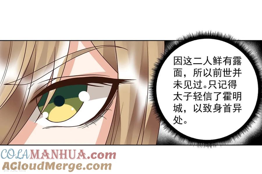 第153话-浴血商后：冷夫强宠-豆腐漫画（第11张）
