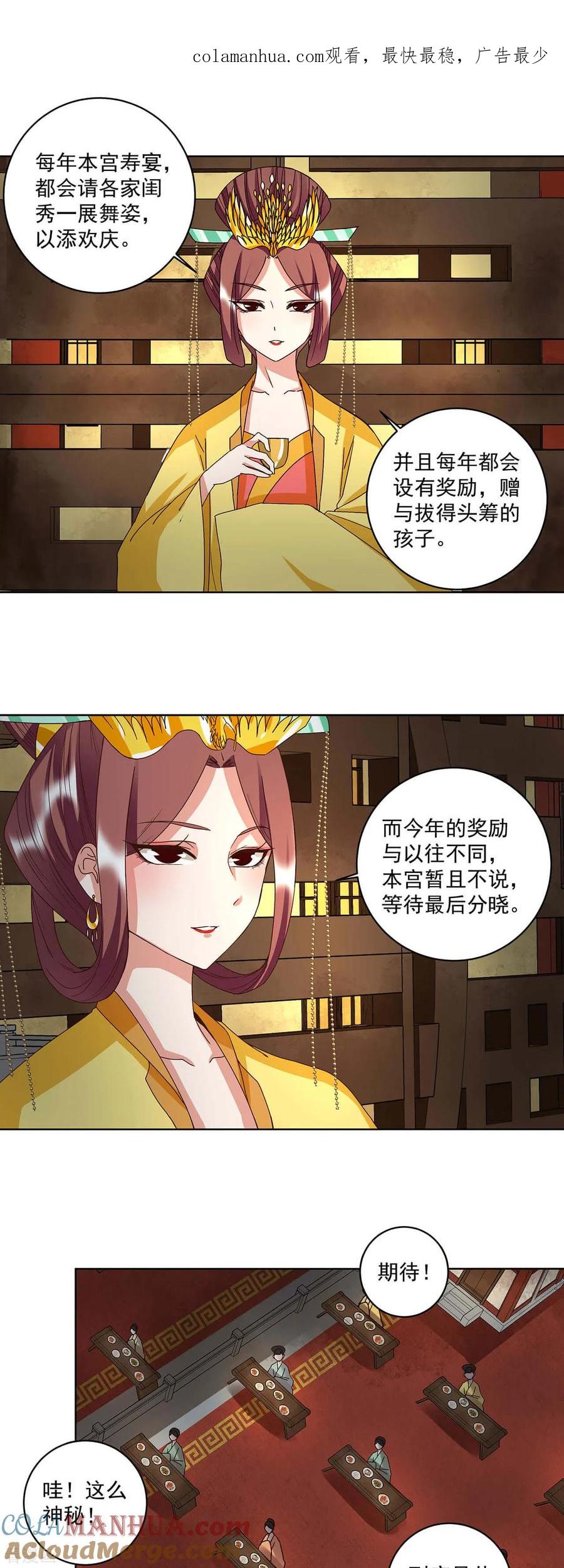 第154话-浴血商后：冷夫强宠-豆腐漫画（第1张）