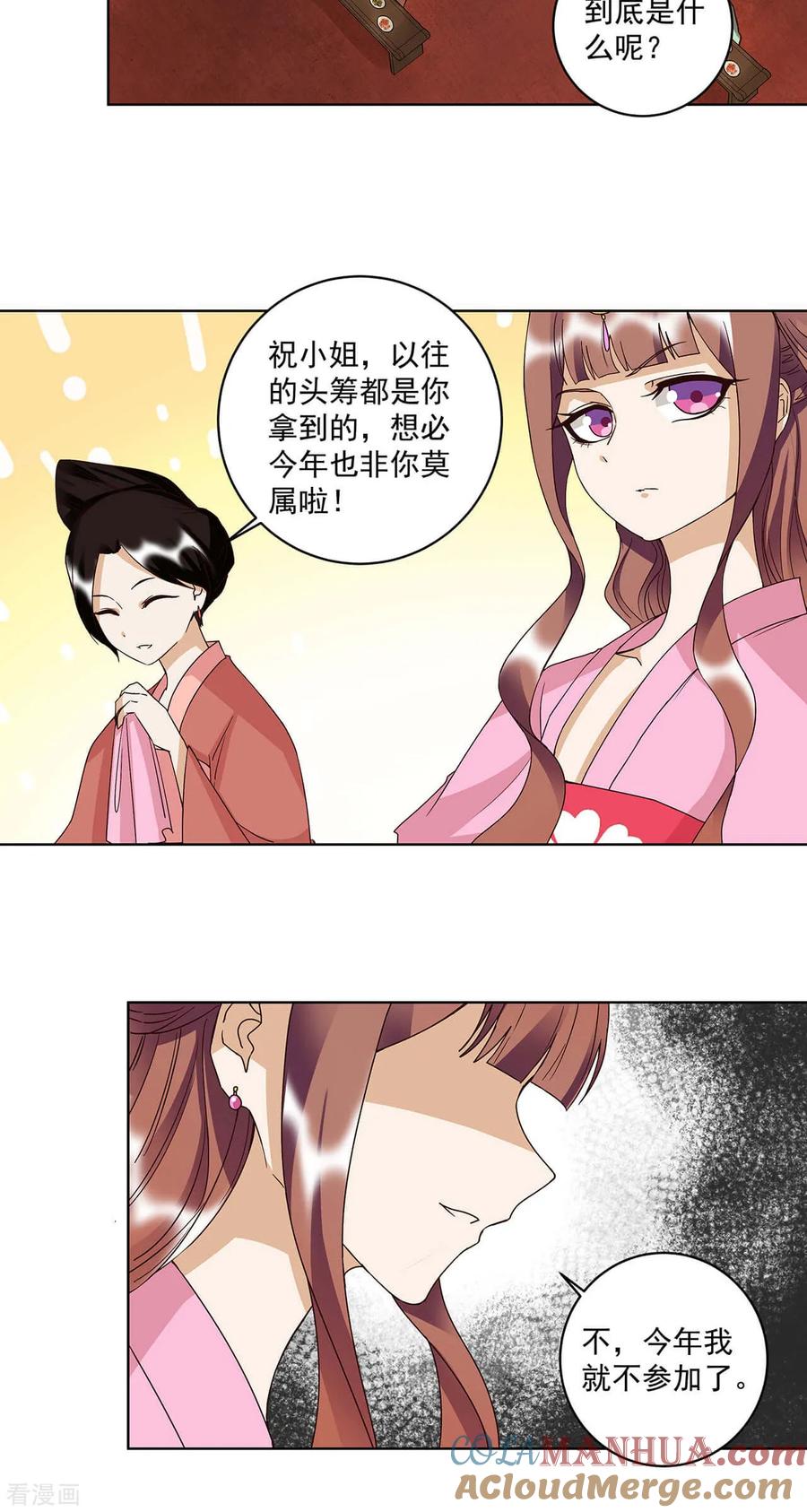 第154话-浴血商后：冷夫强宠-豆腐漫画（第2张）
