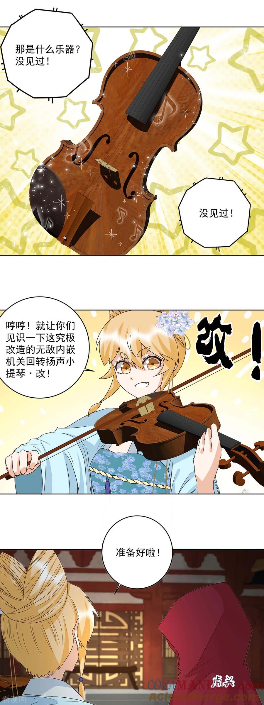 第154话-浴血商后：冷夫强宠-豆腐漫画（第9张）
