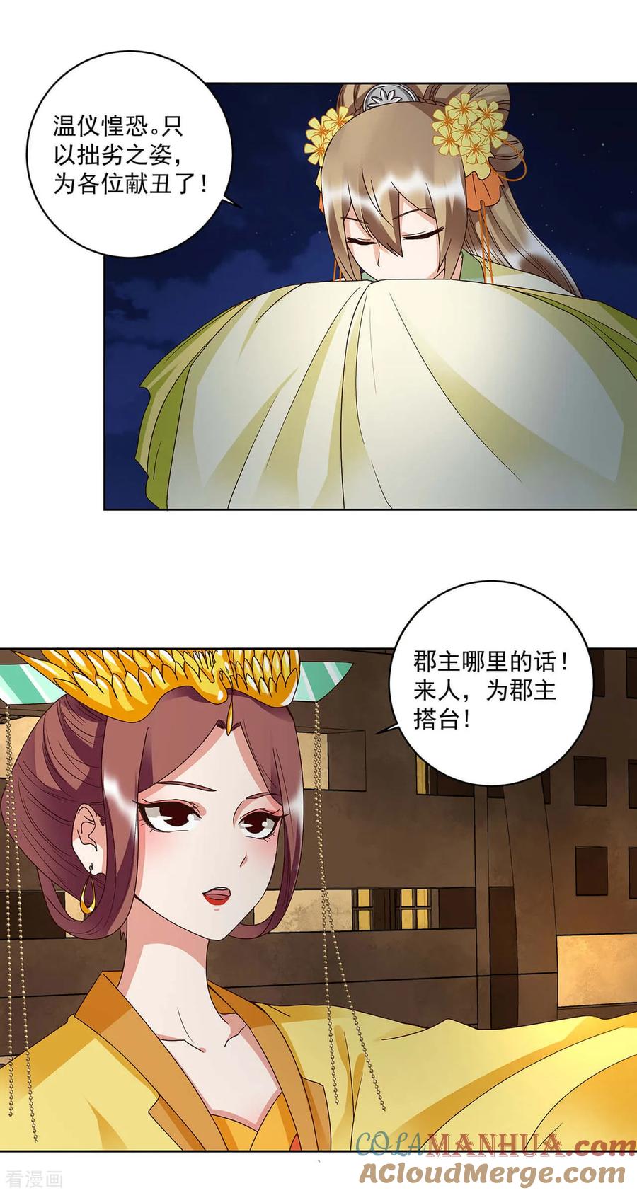 第154话-浴血商后：冷夫强宠-豆腐漫画（第4张）