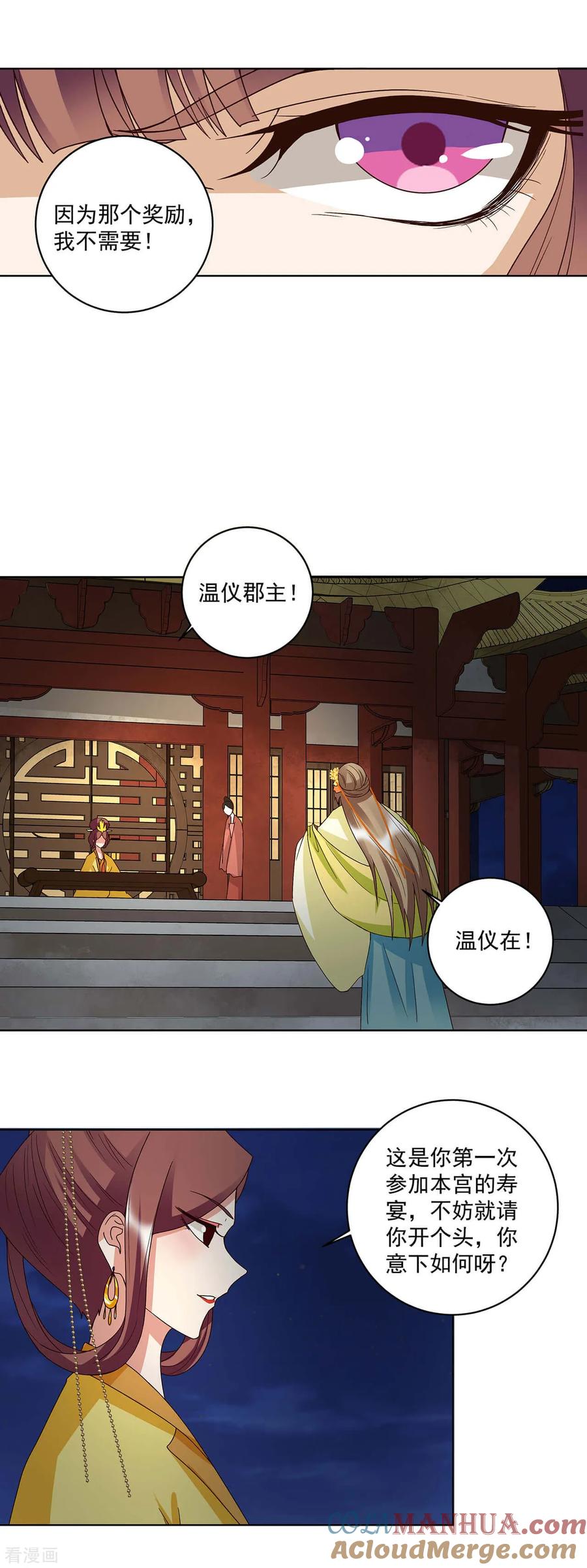 第154话-浴血商后：冷夫强宠-豆腐漫画（第3张）
