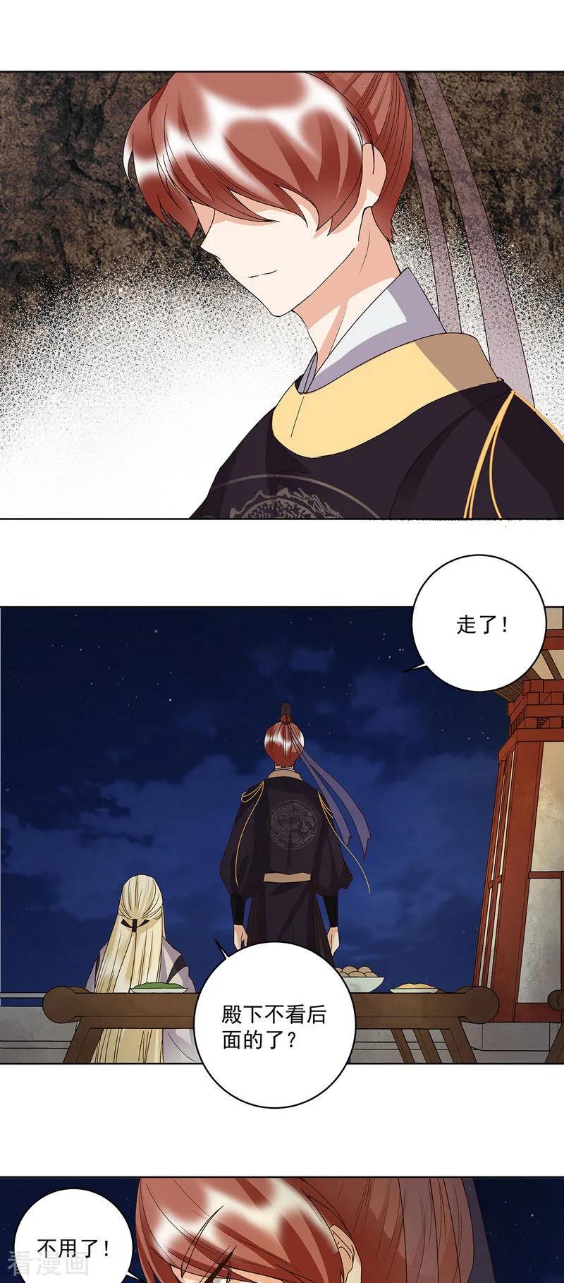 第155话-浴血商后：冷夫强宠-豆腐漫画（第11张）