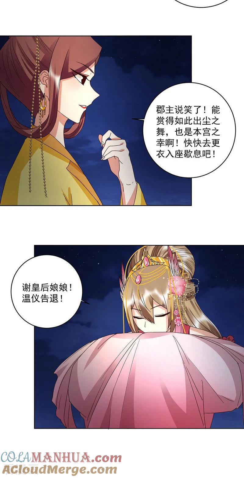 第155话-浴血商后：冷夫强宠-豆腐漫画（第10张）