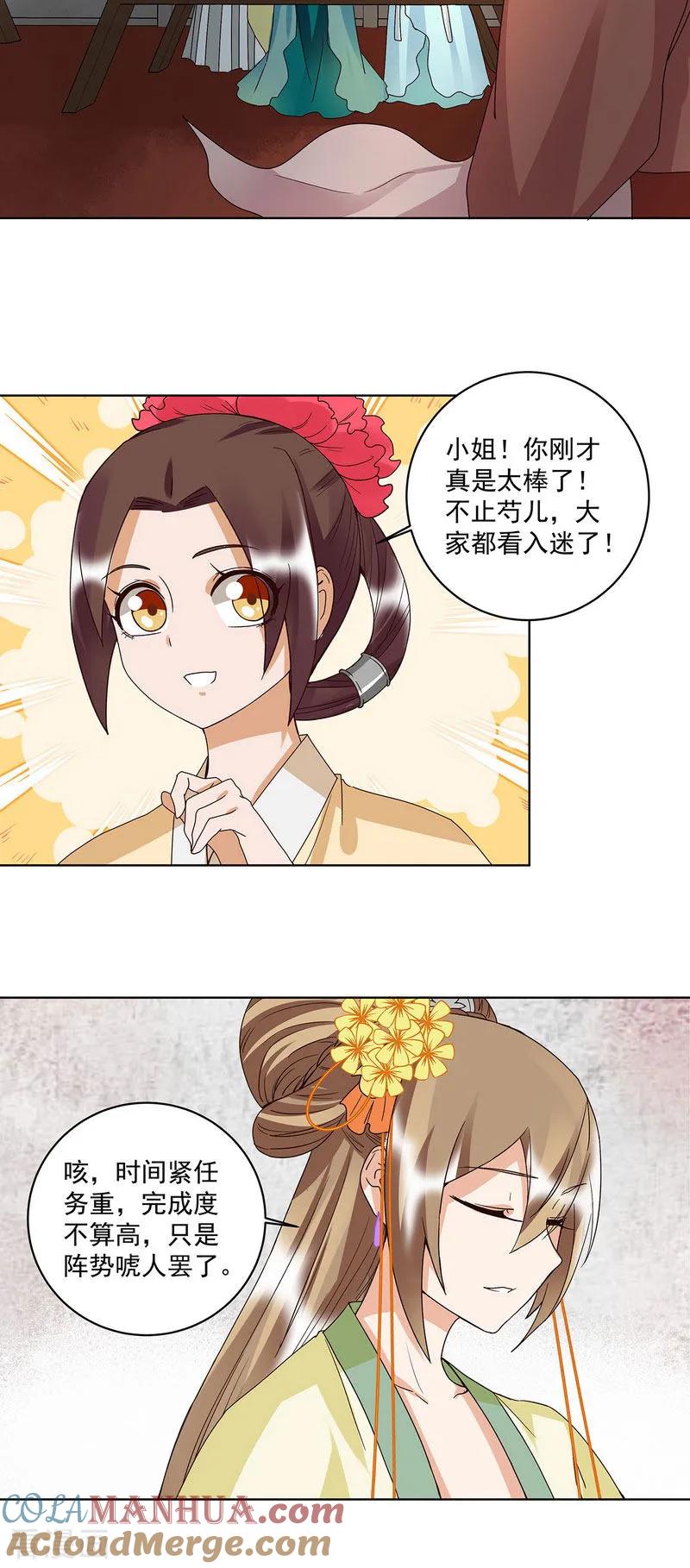 第155话-浴血商后：冷夫强宠-豆腐漫画（第14张）