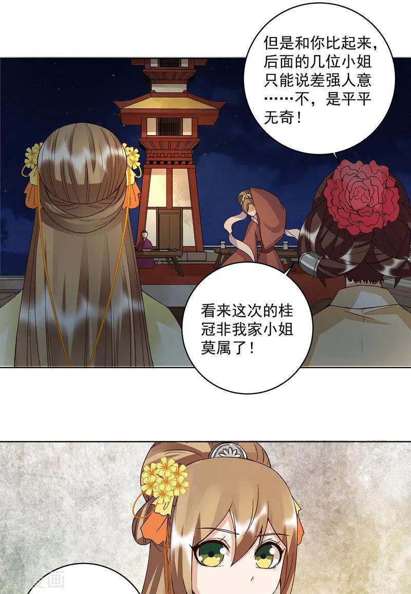 第155话-浴血商后：冷夫强宠-豆腐漫画（第15张）