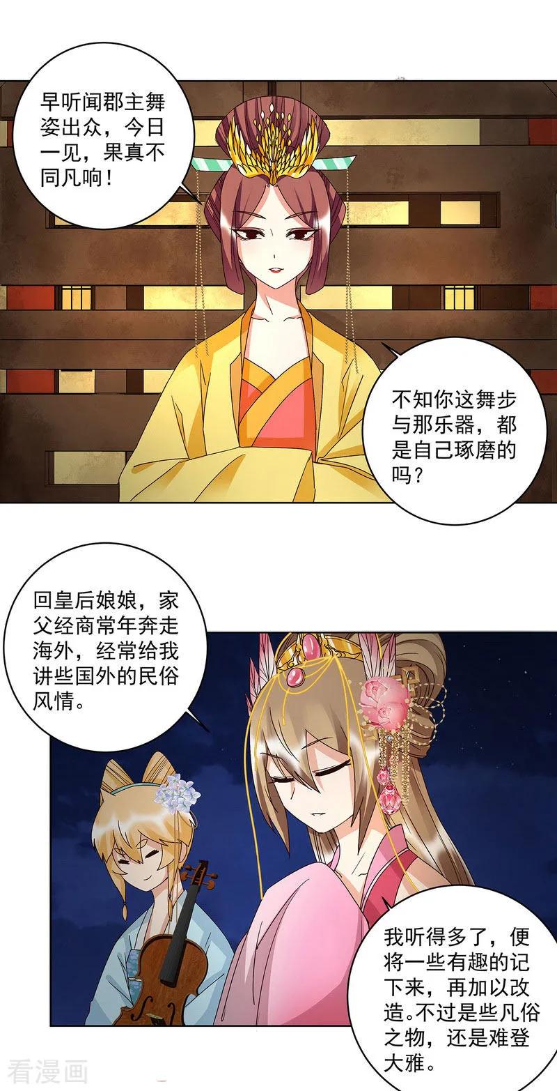 第155话-浴血商后：冷夫强宠-豆腐漫画（第9张）