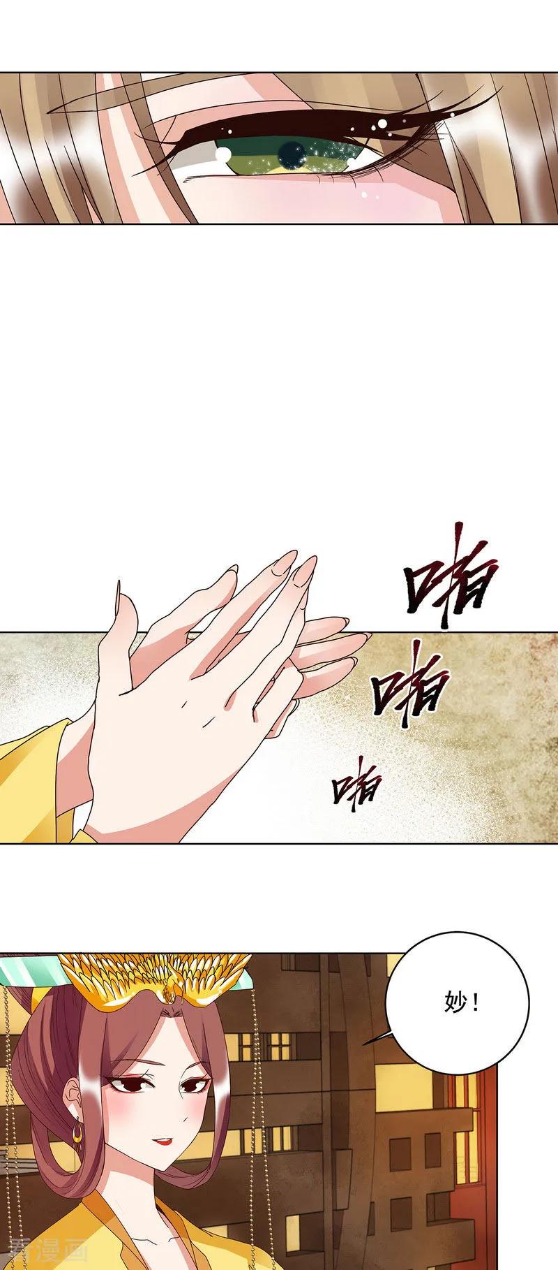 第155话-浴血商后：冷夫强宠-豆腐漫画（第7张）