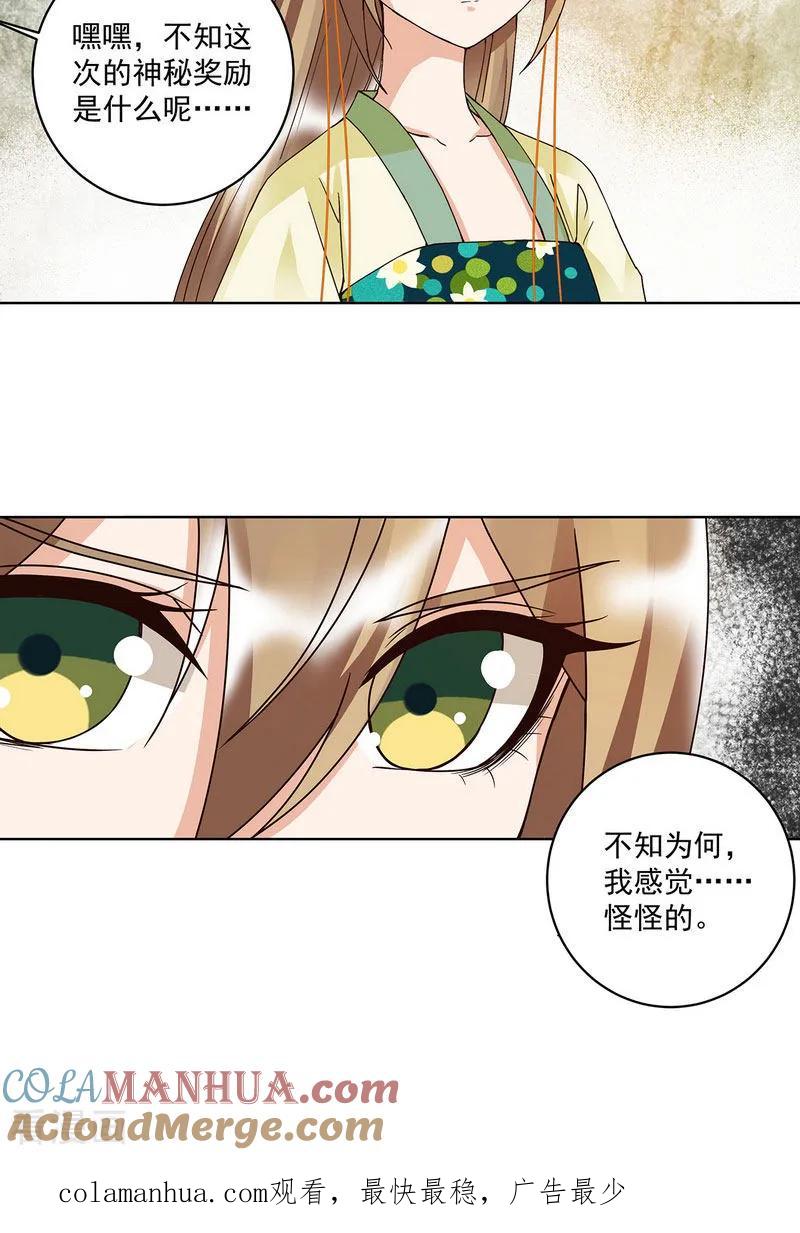 第155话-浴血商后：冷夫强宠-豆腐漫画（第16张）