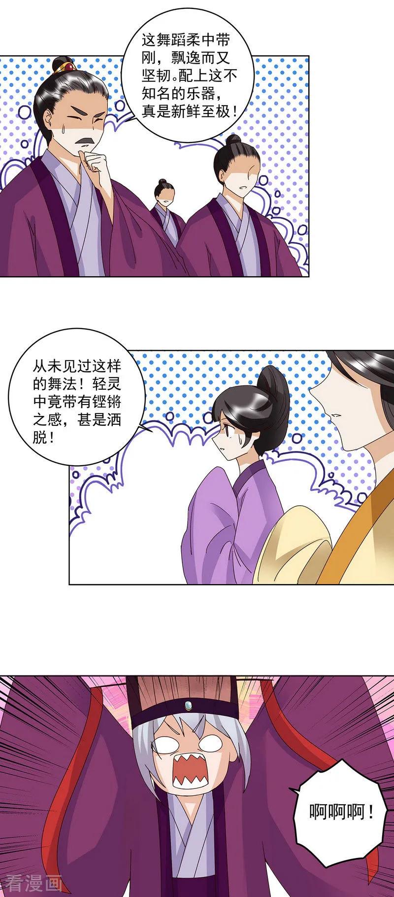 第155话-浴血商后：冷夫强宠-豆腐漫画（第3张）
