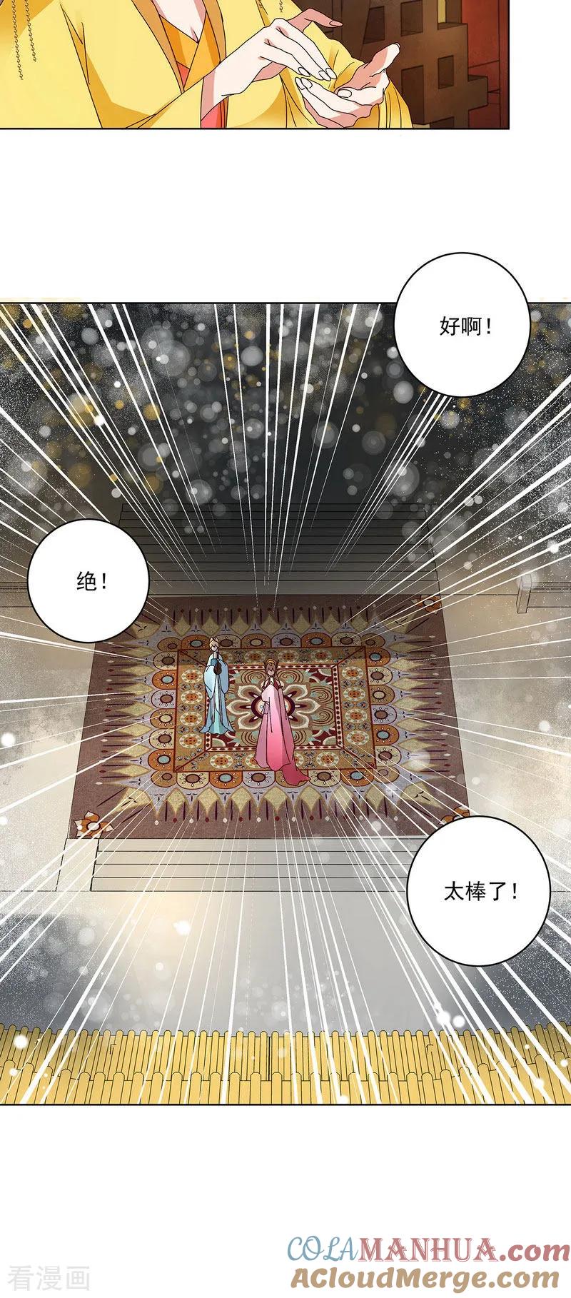 第155话-浴血商后：冷夫强宠-豆腐漫画（第8张）