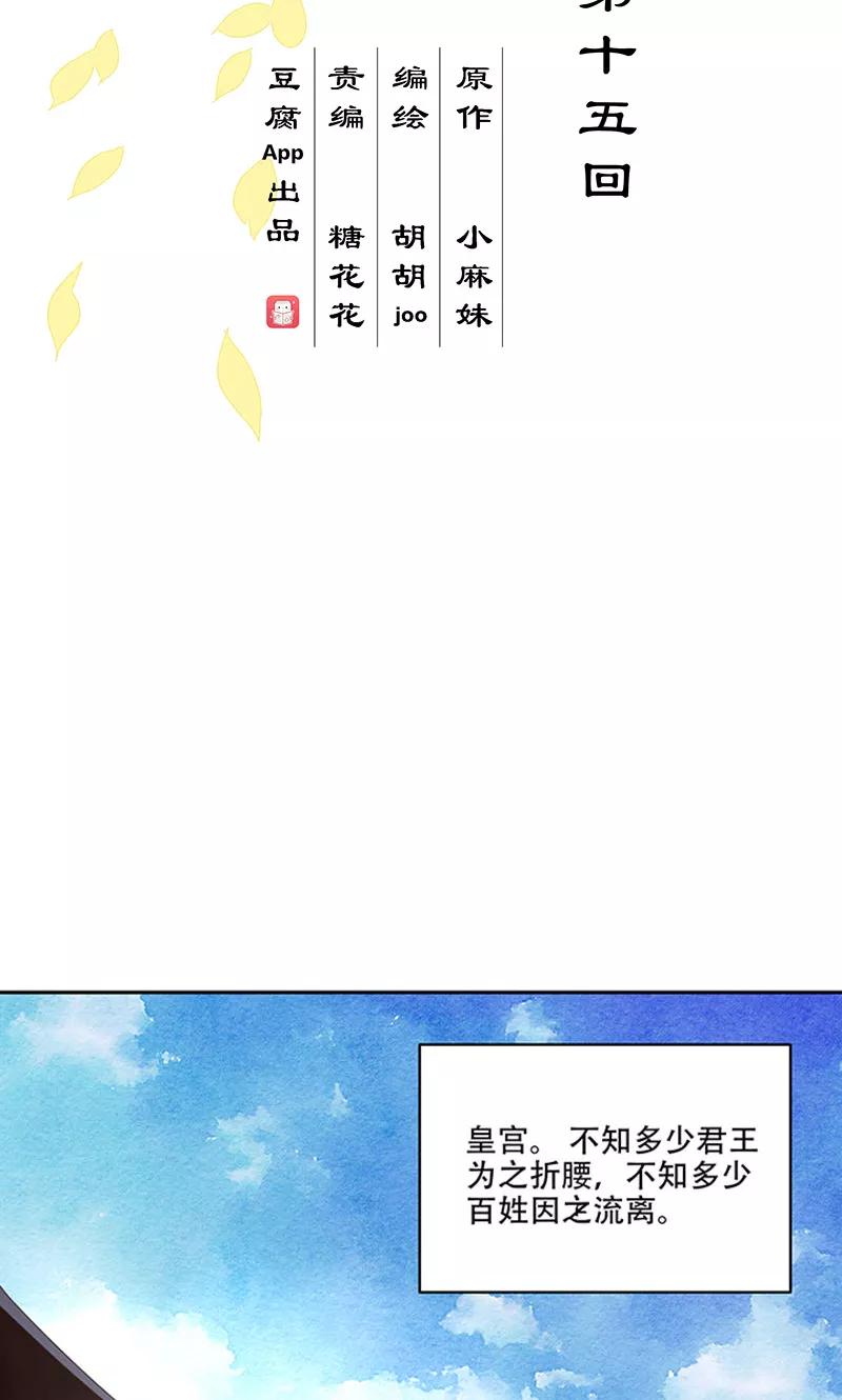 第15话-浴血商后：冷夫强宠-豆腐漫画（第2张）