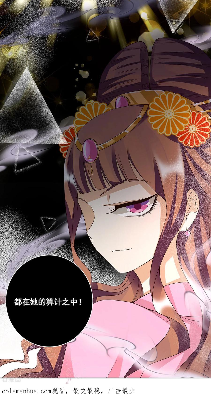 第159话-浴血商后：冷夫强宠-豆腐漫画（第17张）