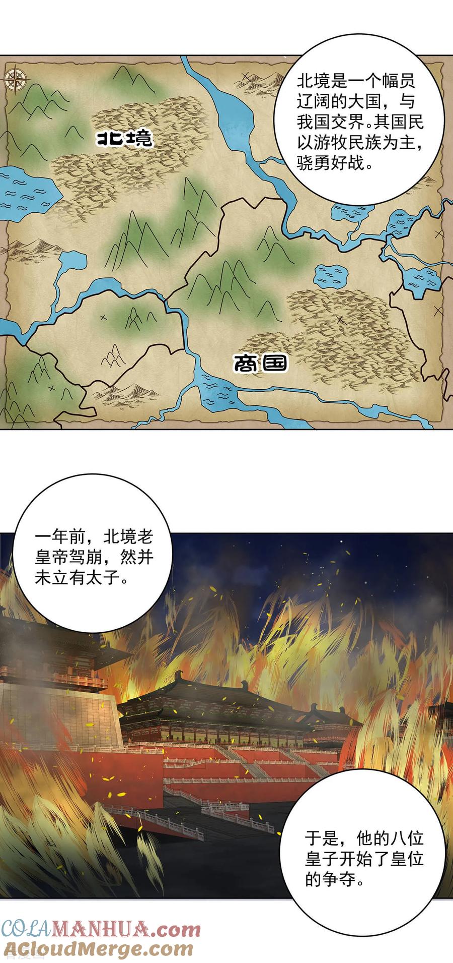 第159话-浴血商后：冷夫强宠-豆腐漫画（第6张）