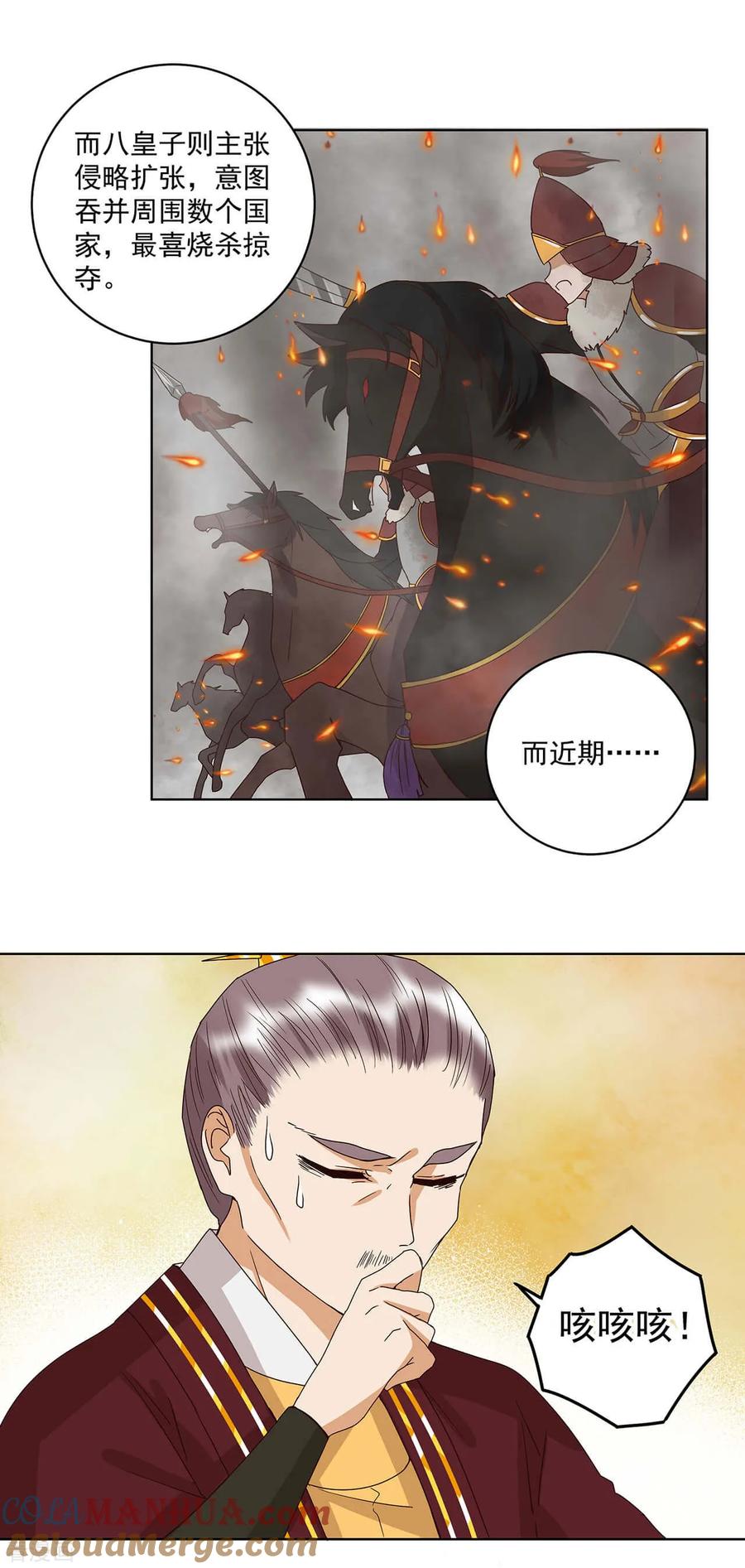 第159话-浴血商后：冷夫强宠-豆腐漫画（第8张）