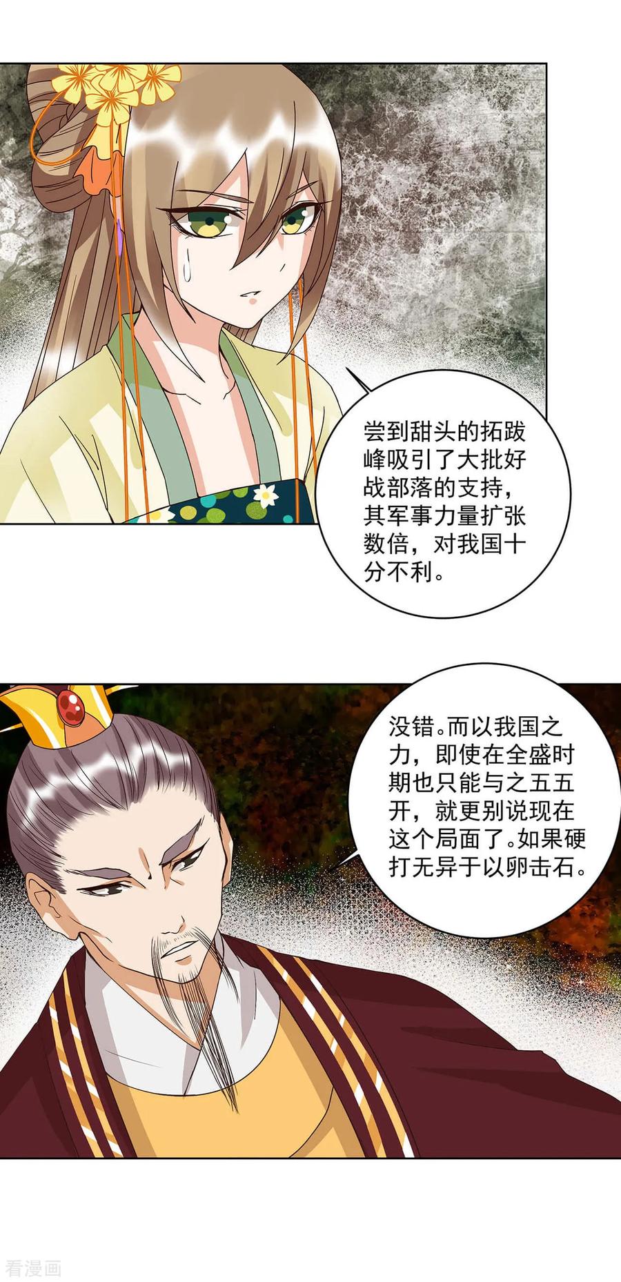 第159话-浴血商后：冷夫强宠-豆腐漫画（第11张）