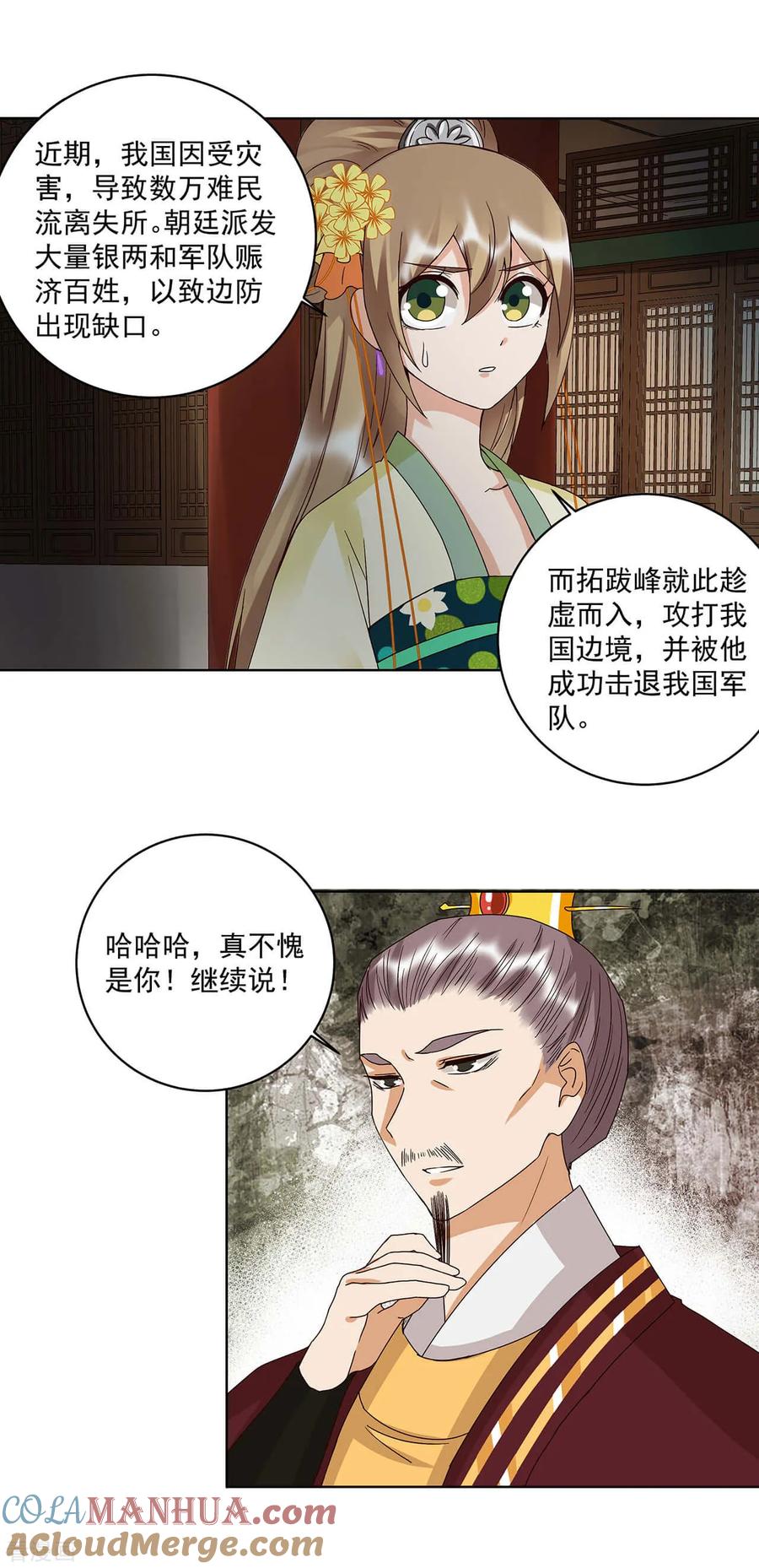 第159话-浴血商后：冷夫强宠-豆腐漫画（第10张）
