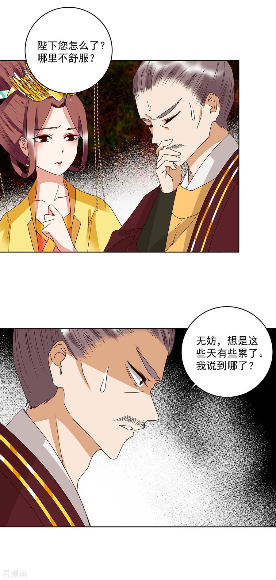 第159话-浴血商后：冷夫强宠-豆腐漫画（第9张）