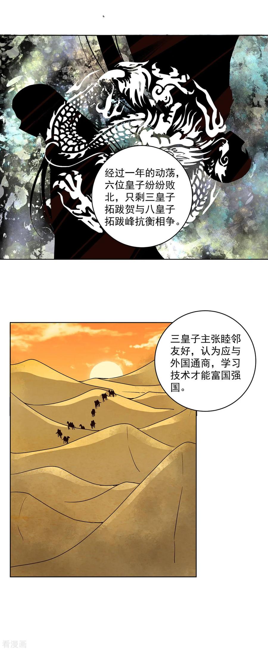 第159话-浴血商后：冷夫强宠-豆腐漫画（第7张）