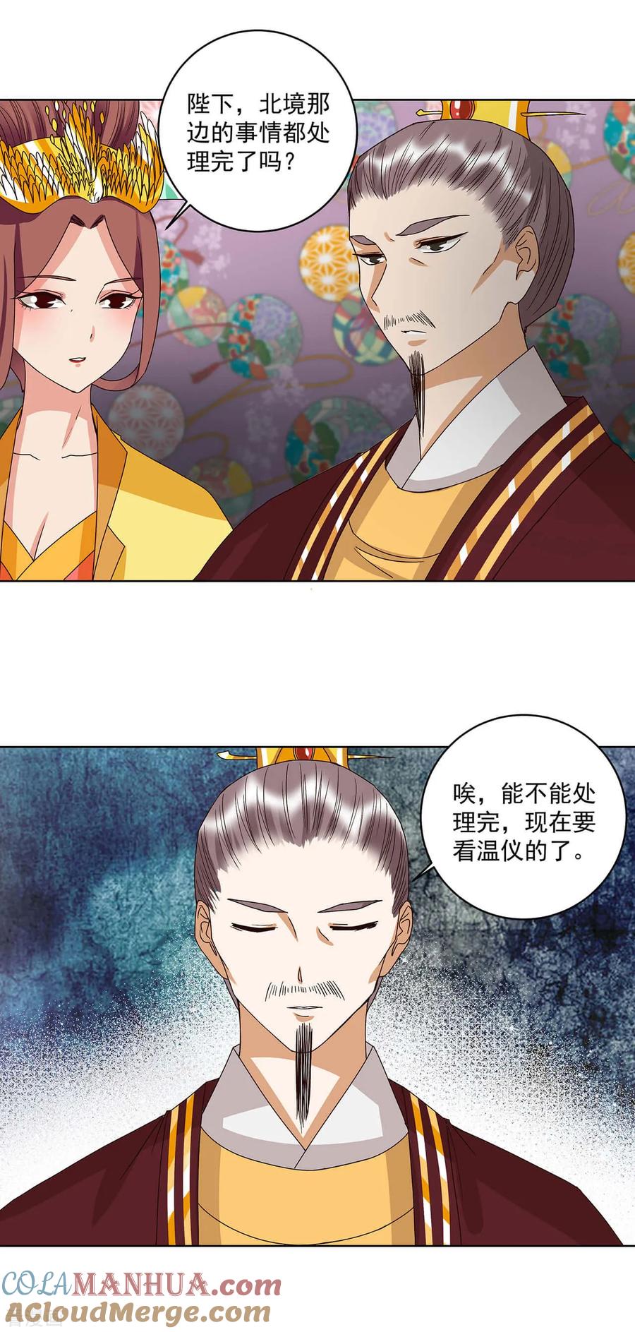 第159话-浴血商后：冷夫强宠-豆腐漫画（第4张）