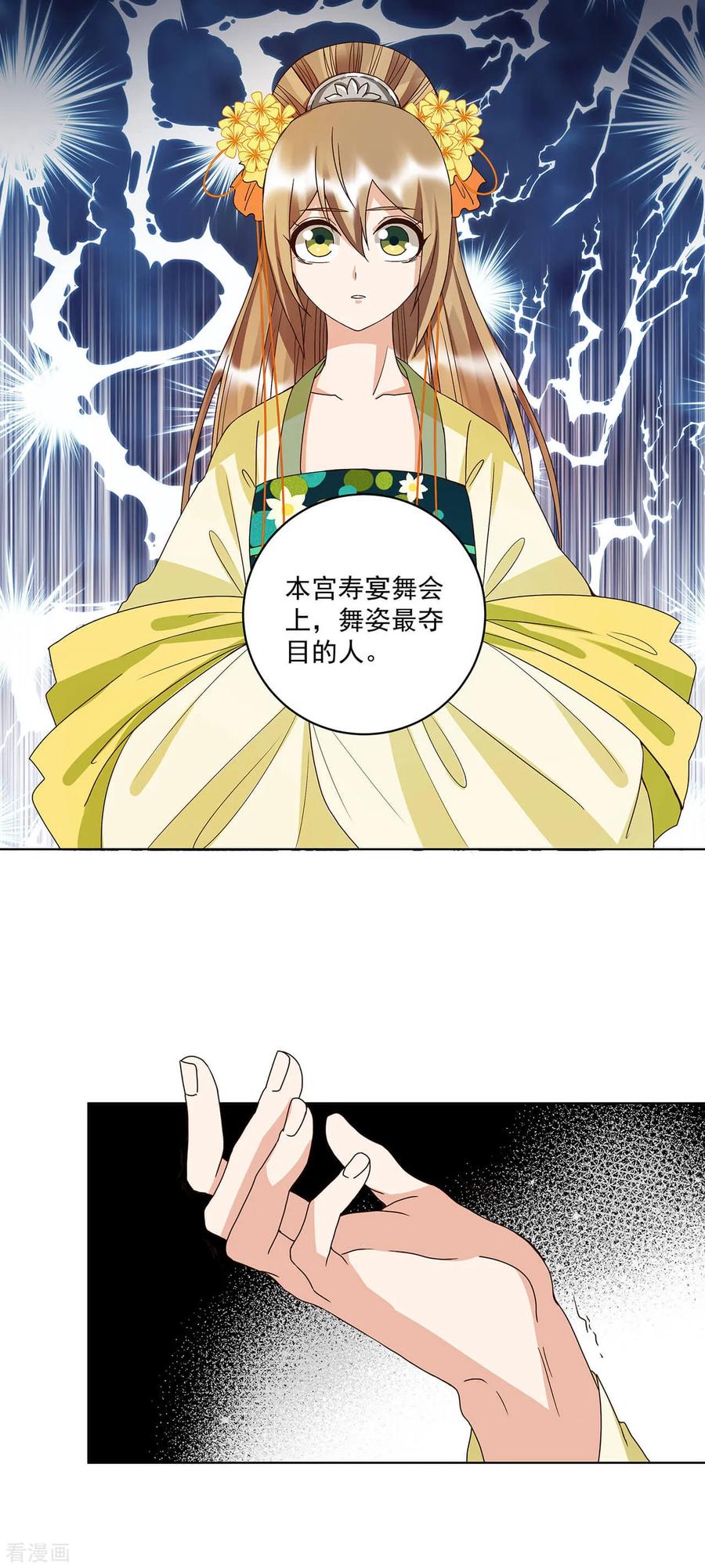 第159话-浴血商后：冷夫强宠-豆腐漫画（第13张）